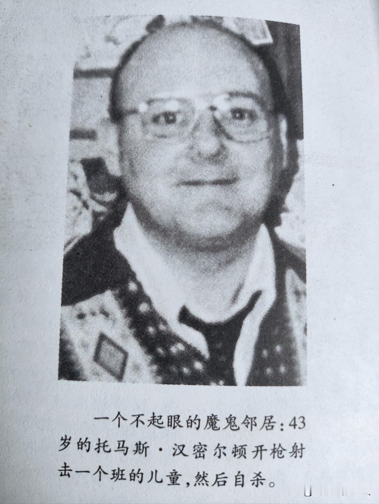 下图这个中年男人，制造了一起世界级的杀人惨案。
对，你没看错！
别看他戴个近视眼