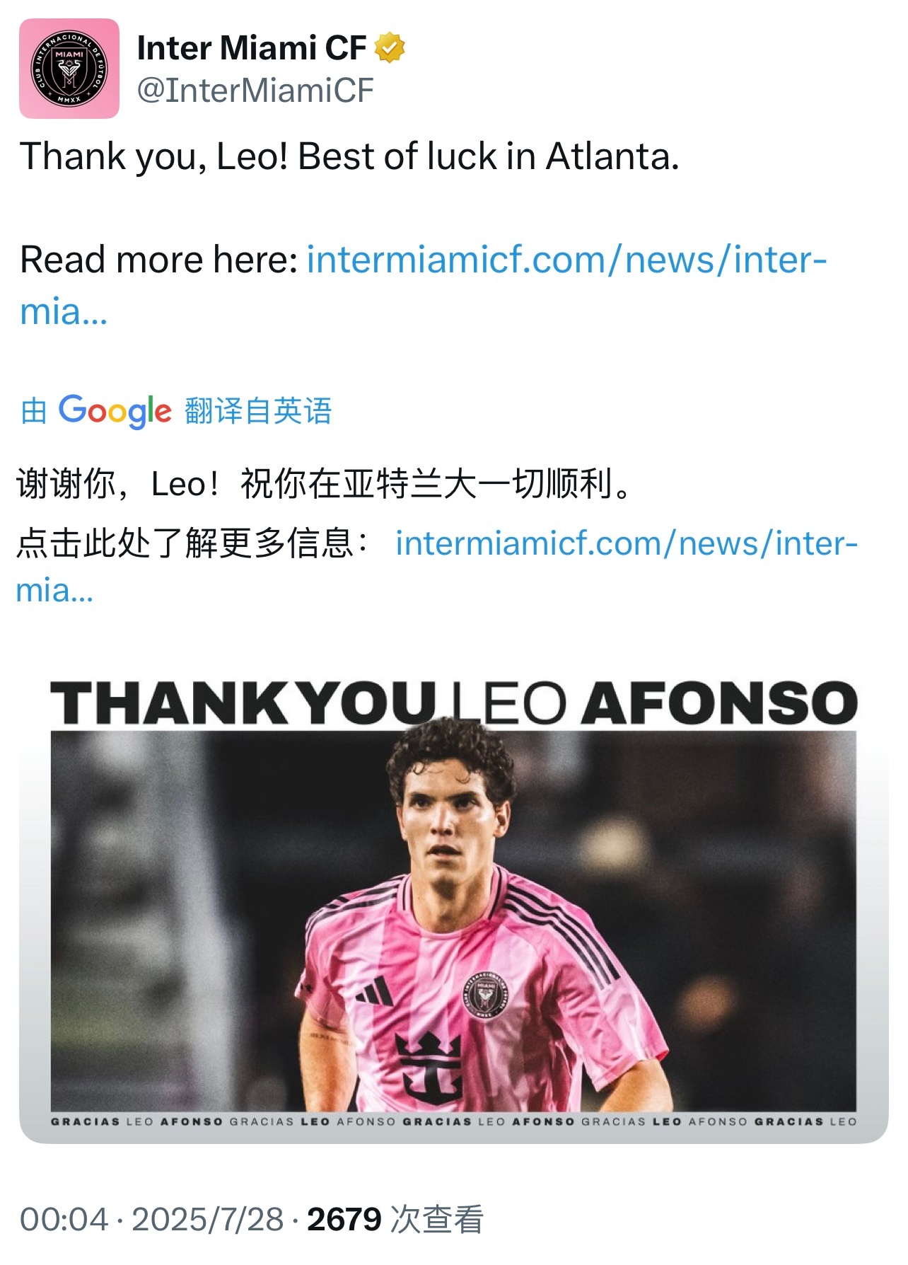 迈阿密国际获得国际队名额，莱奥·阿方索加盟亚特兰大联队迈阿密国际足球俱乐部今日宣