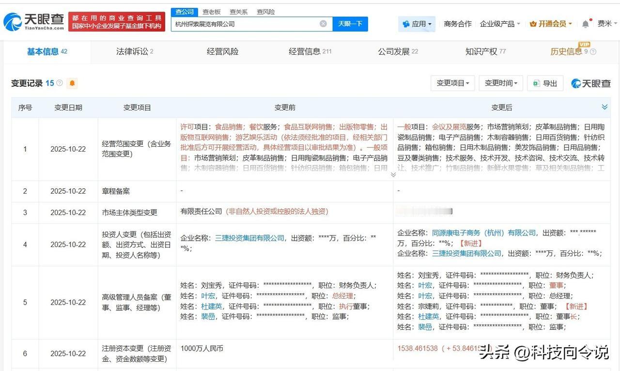 【宗婕莉入职杜建英名下一公司 宗婕莉入职杜建英名下展览公司】
天眼查App显示，