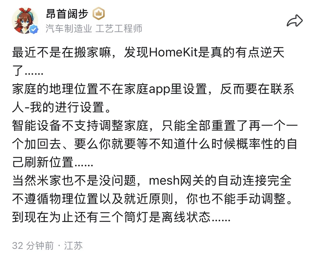 HomeKit在搬家层面确实有点逆天了