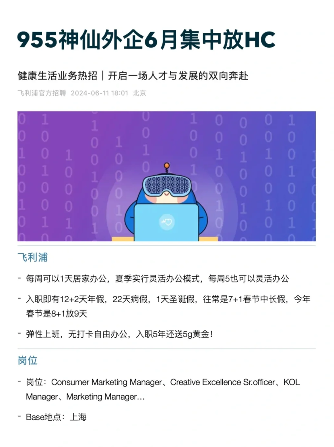 这些955神仙外企，6月集中放hc了