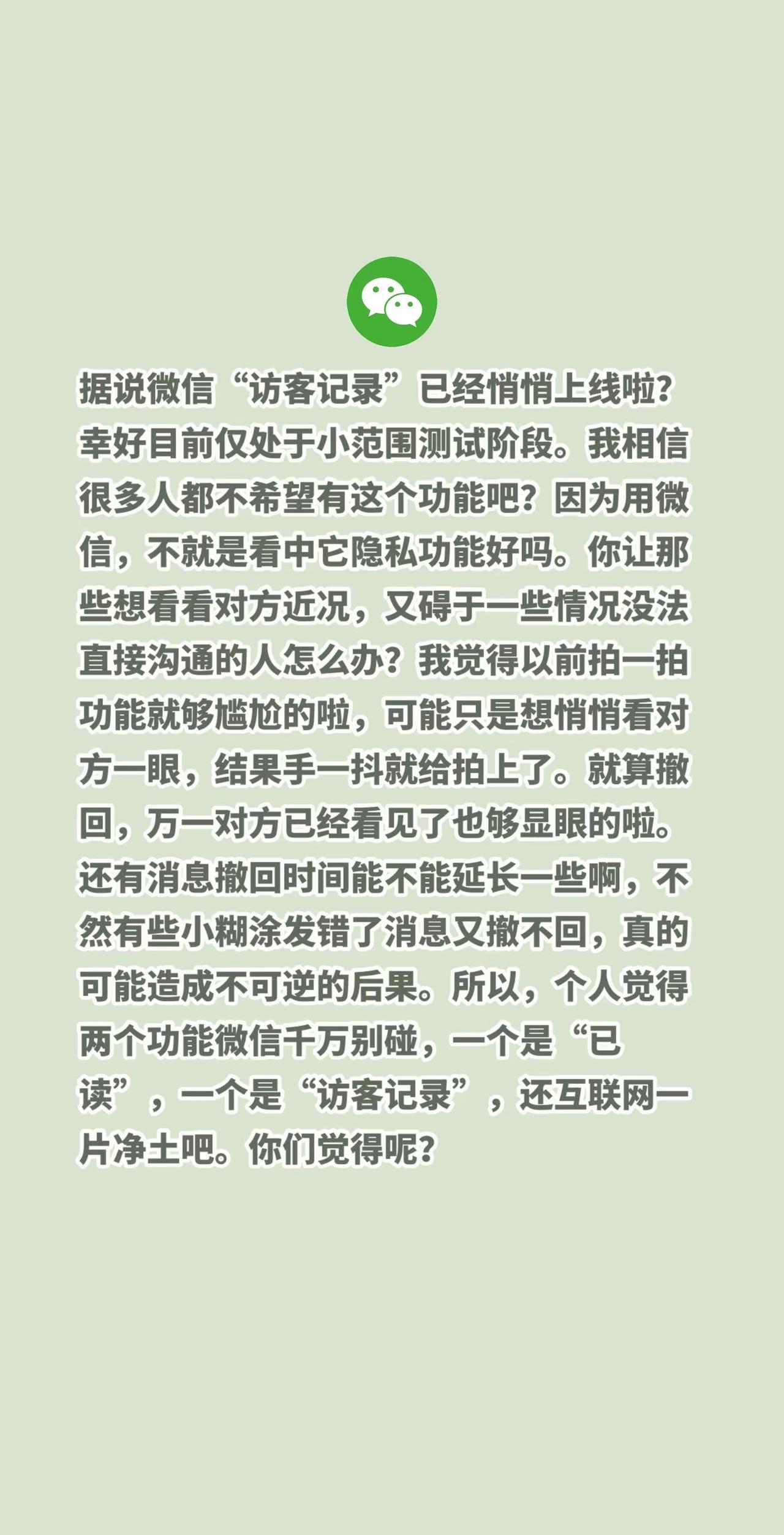 微信增加“访客记录”功能啦？据说微信“访客记录”已经悄悄上线啦？幸好目前仅处于小