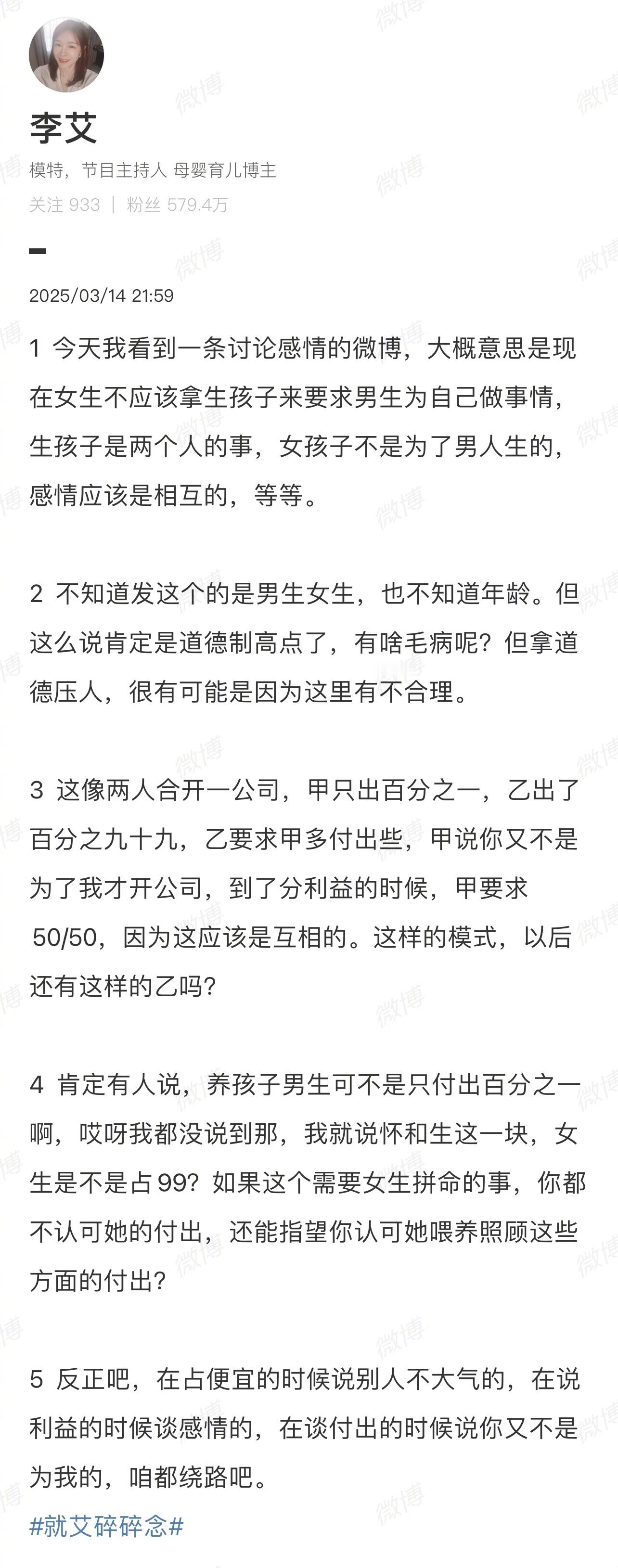 李艾谈女性生育付出李艾谈女性生育价值 分享自己对于 “女生不应拿生孩子要求男生做