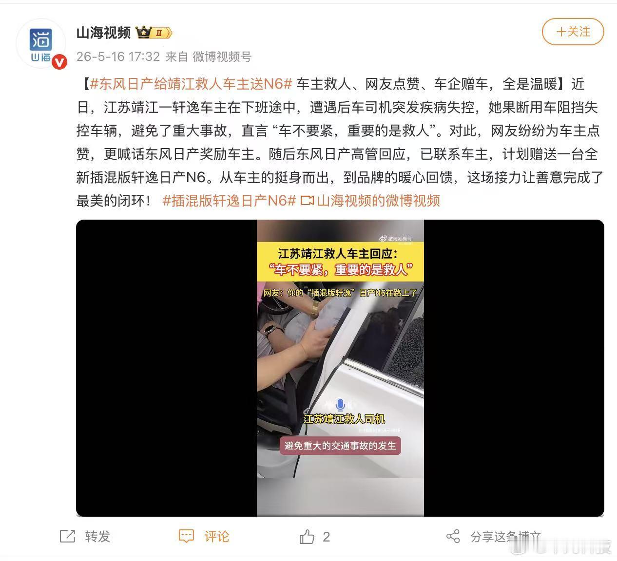 靖江轩逸车主挺身救人一事传开后，东风日产的反应真的又快又暖心。车主为救人卡位，自