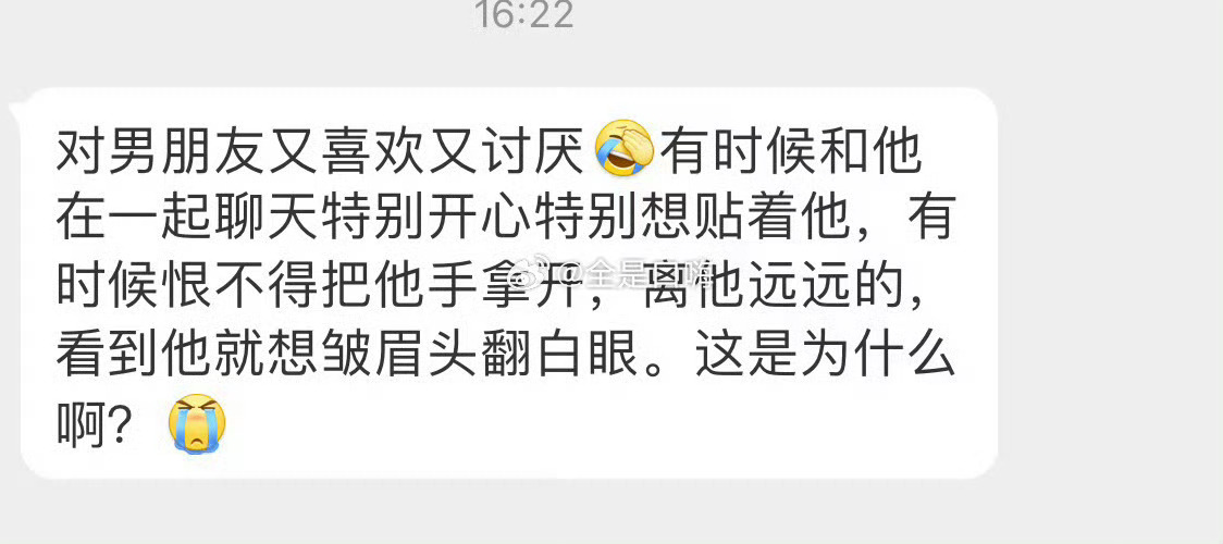 对男朋友又喜欢又讨厌 ​ ​​​
