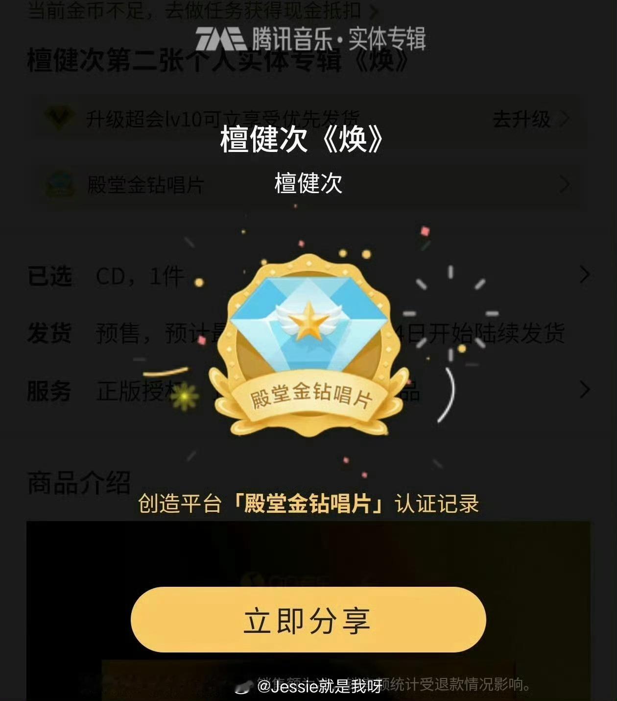 jct 檀丝真的是太牛了 抢啥都快 顺便问一句谁抢到第一批？