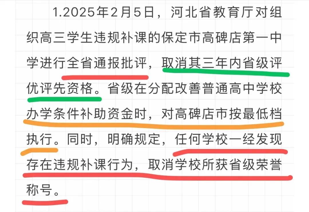 对于双休，河北、江苏、河南教育厅是动真格了。
       说到底，河南的手段最