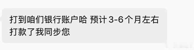 仨瓜俩枣6个月账期，车马费博主也不好当啊朋友们。乘风絮絮叨