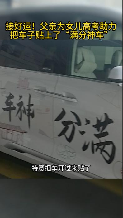 高考“神车”火出圈！腾势D9靠的可不只是“满分”贴纸！高考时腾势D9被精英家庭疯