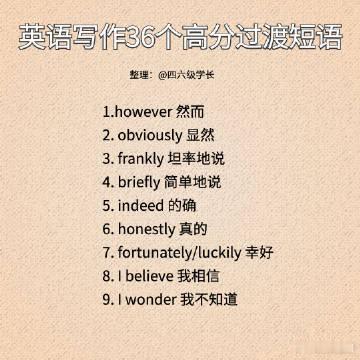 四六级  [抱一抱] 来看陕西学子花式迎开学  英语写作36个高分过渡短语，不能