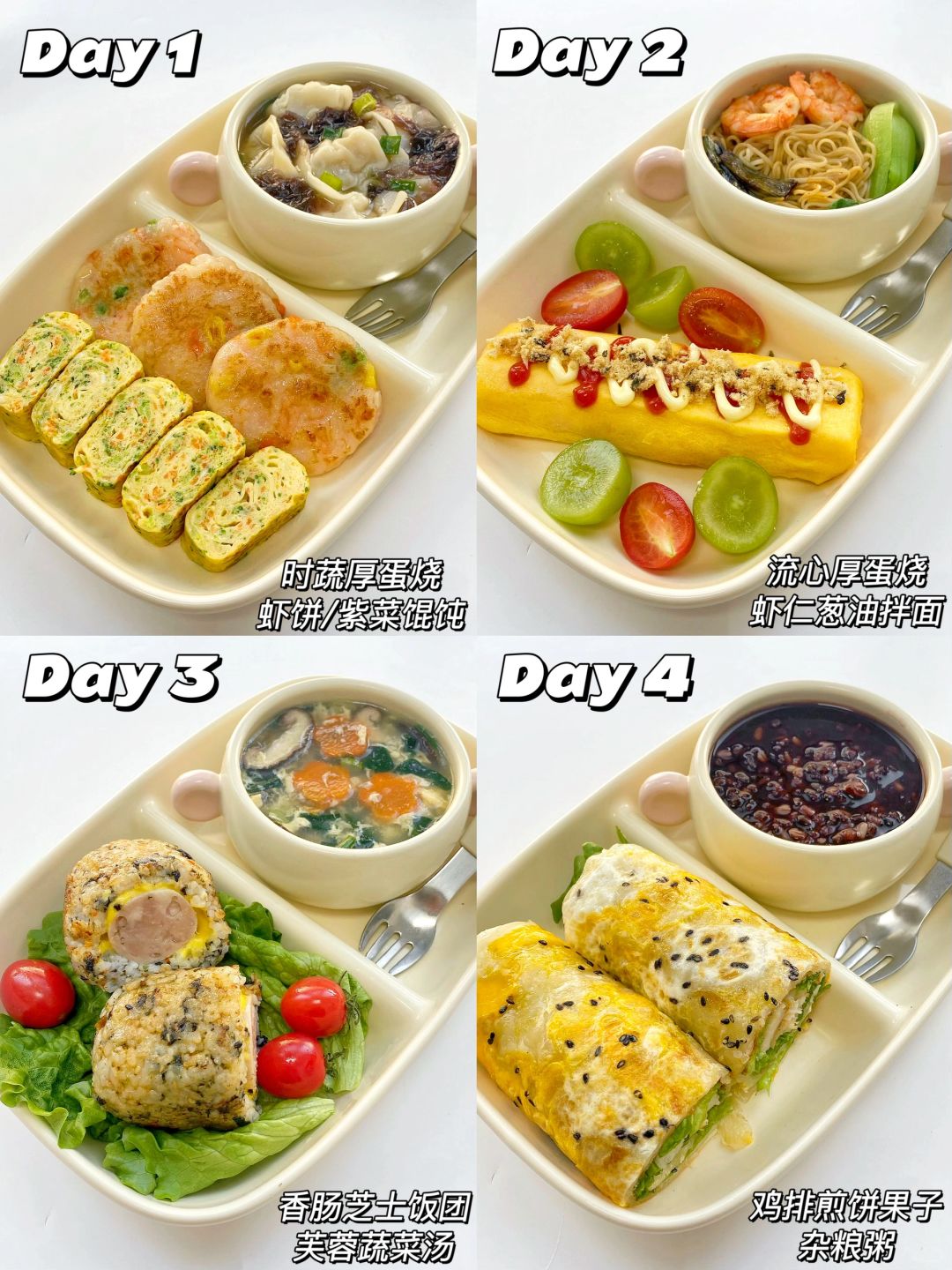 幼儿园小朋友的早餐🔆简单快手营养满满🌈