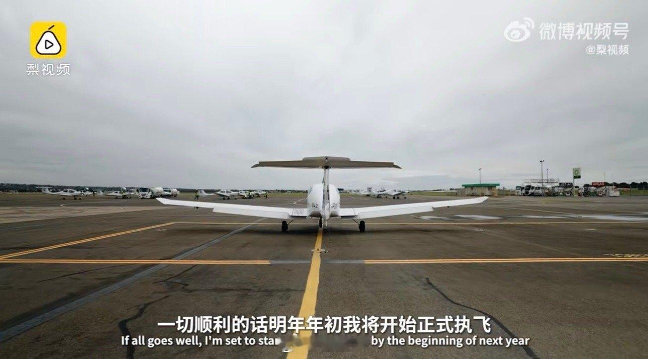 #29岁北京小伙不做码农做机长#对于这个北京小伙来说也太酷了，而且能够成为机长，