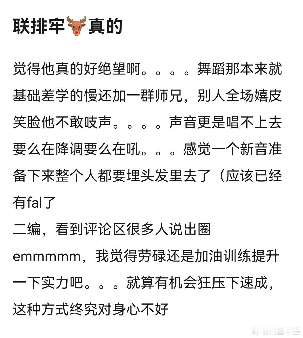 不会跳不会唱不是因为王橹杰自己实力不行不努力吗。。。 