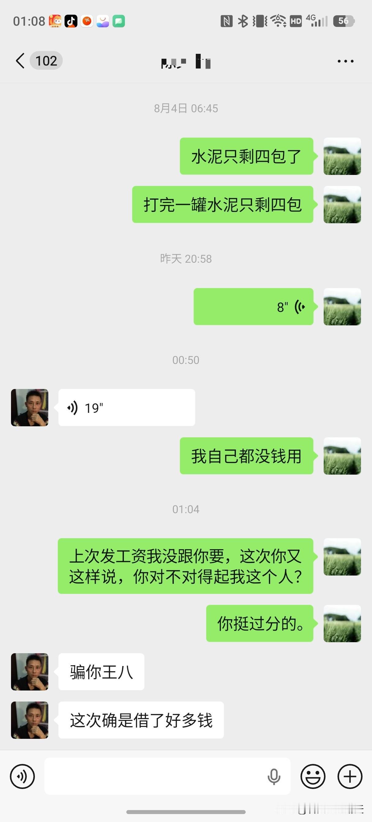 有些人真的不要个bi脸，借了我三百块钱，有钱打牌没钱还账。首先我是跟你在一个工地
