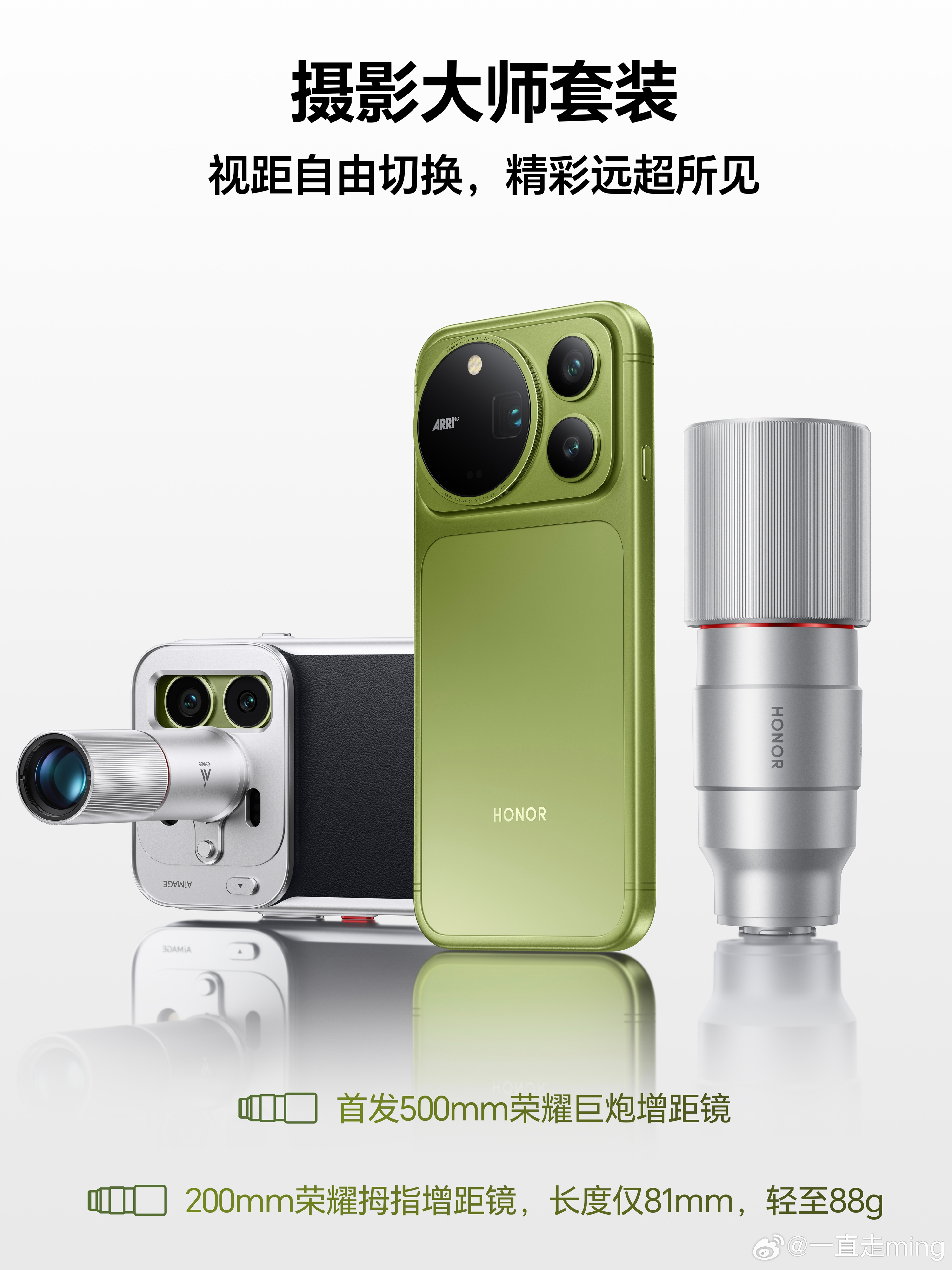 Magic系列走过十年，这次荣耀Magic9Pro Max直接把电影级影像带到手