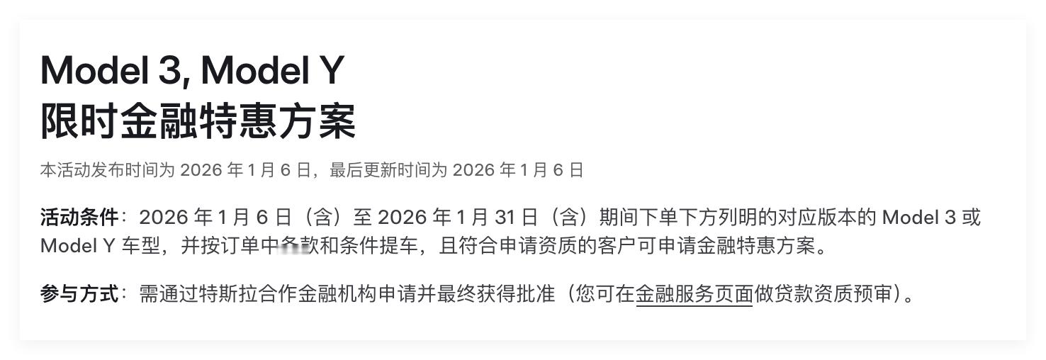 特斯拉特斯拉ModelYL首次推出5年0息今天，特斯拉中国为购买Model 3和