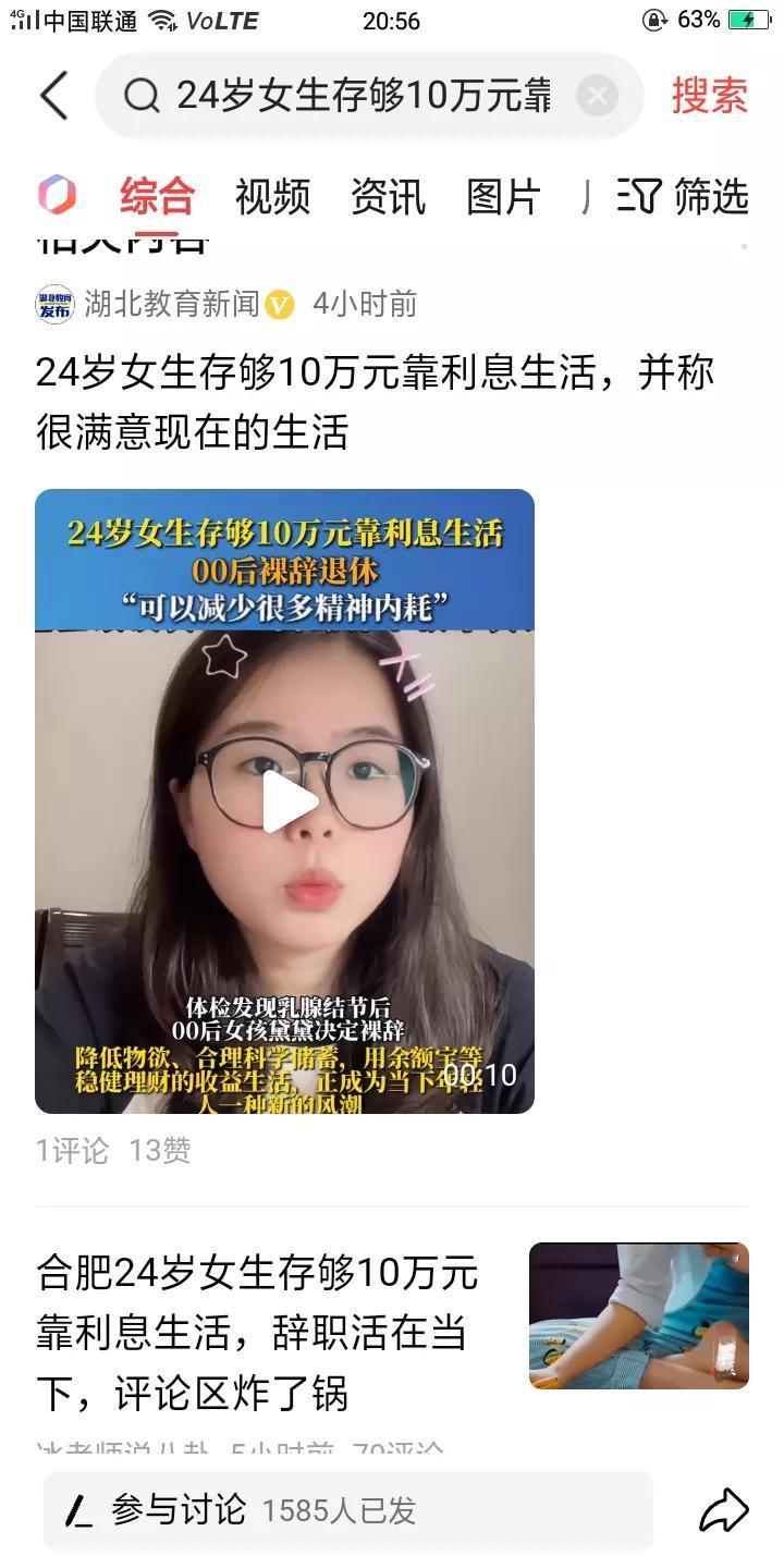 存款10万元，一年利息就够生活费了。
24岁的女孩她说自己已经存够了10万元，自