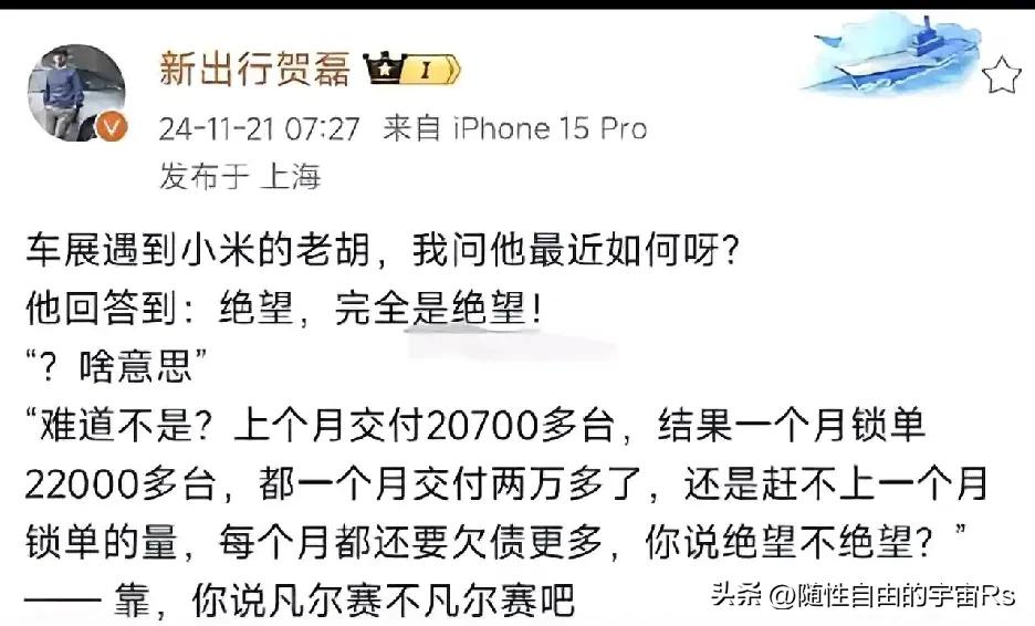 小米汽车表示，目前的情况是完全绝望！
      众所周知，胡峥楠目前在小米汽车