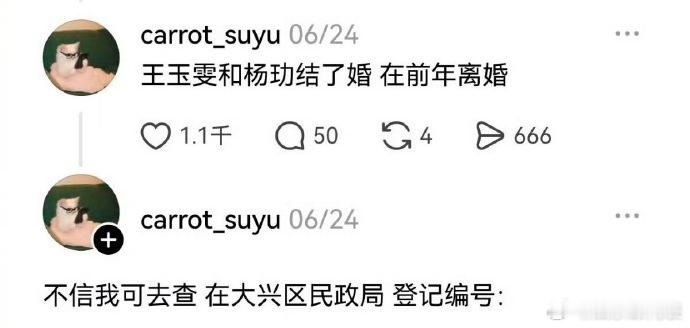 曝王玉雯杨玏曾结婚又离婚王玉雯杨玏被爆曾领证结婚啊？真的假的 ​​​