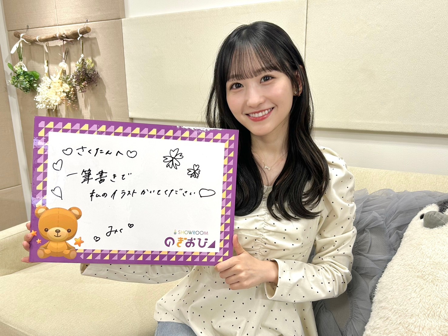 一ノ瀬美空 　のぎおび ⊿ 