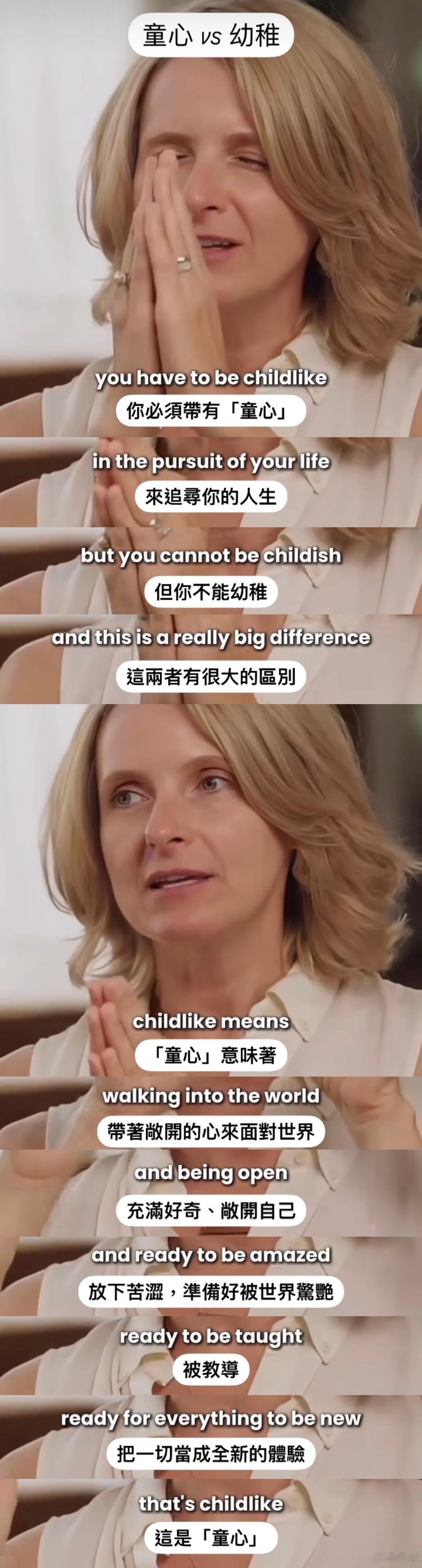 你必须带着“童心”去探索人生，但不要有“幼稚”。这两者区别其实很大。 ​​​