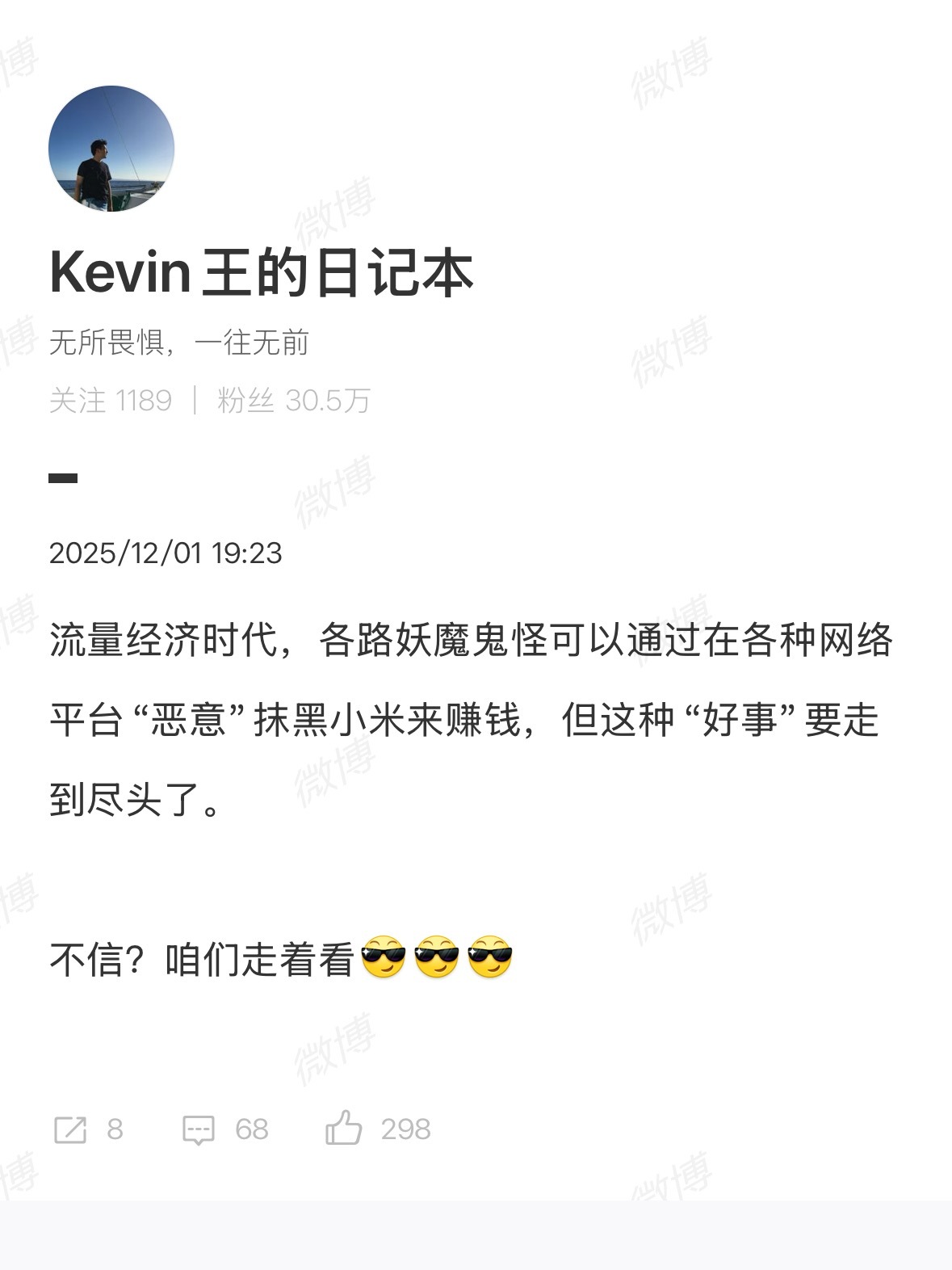 你怎么看小米高管的声明？