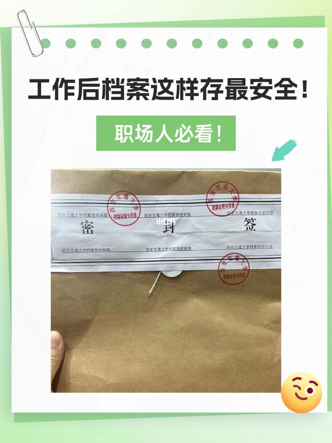 职场人必看~工作后档案这样存最安全！🔥