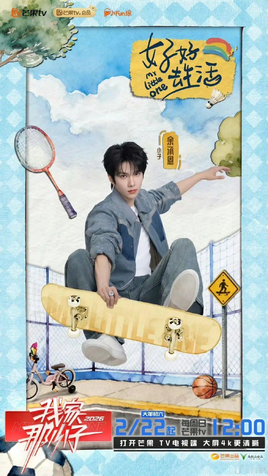 我家那小子首发阵容官宣我的记忆还停留在我家那闺女播出的时候，这么久不关注竟然出了