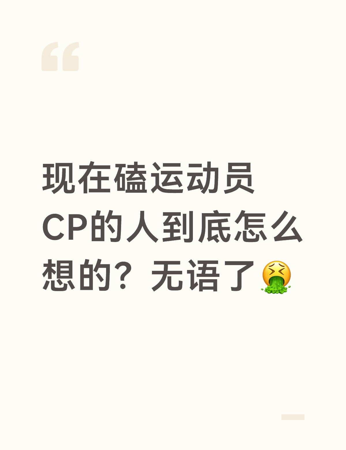 竞技体育 什么都磕只会害了你 孙颖莎1104