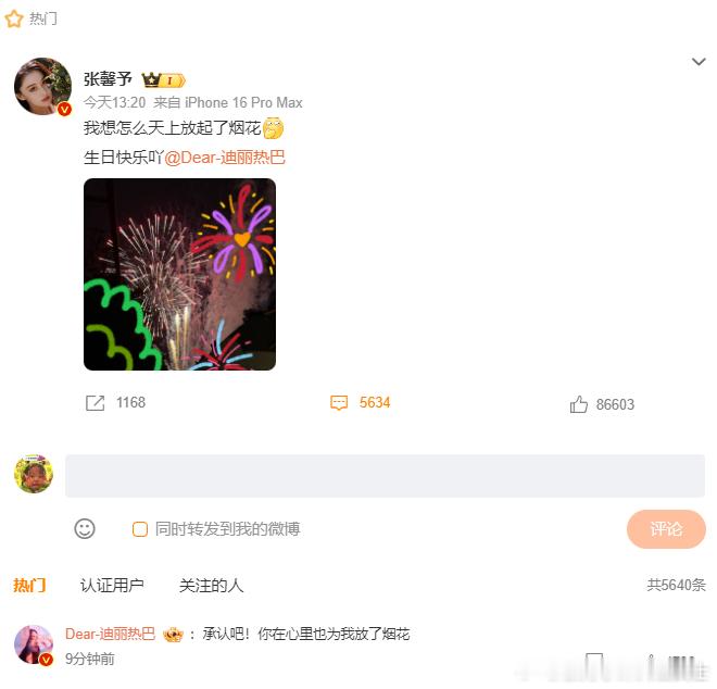 迪丽热巴你在心里也为我放了烟花迪丽热巴回复张馨予祝福张馨予手绘烟花为迪丽热巴庆生