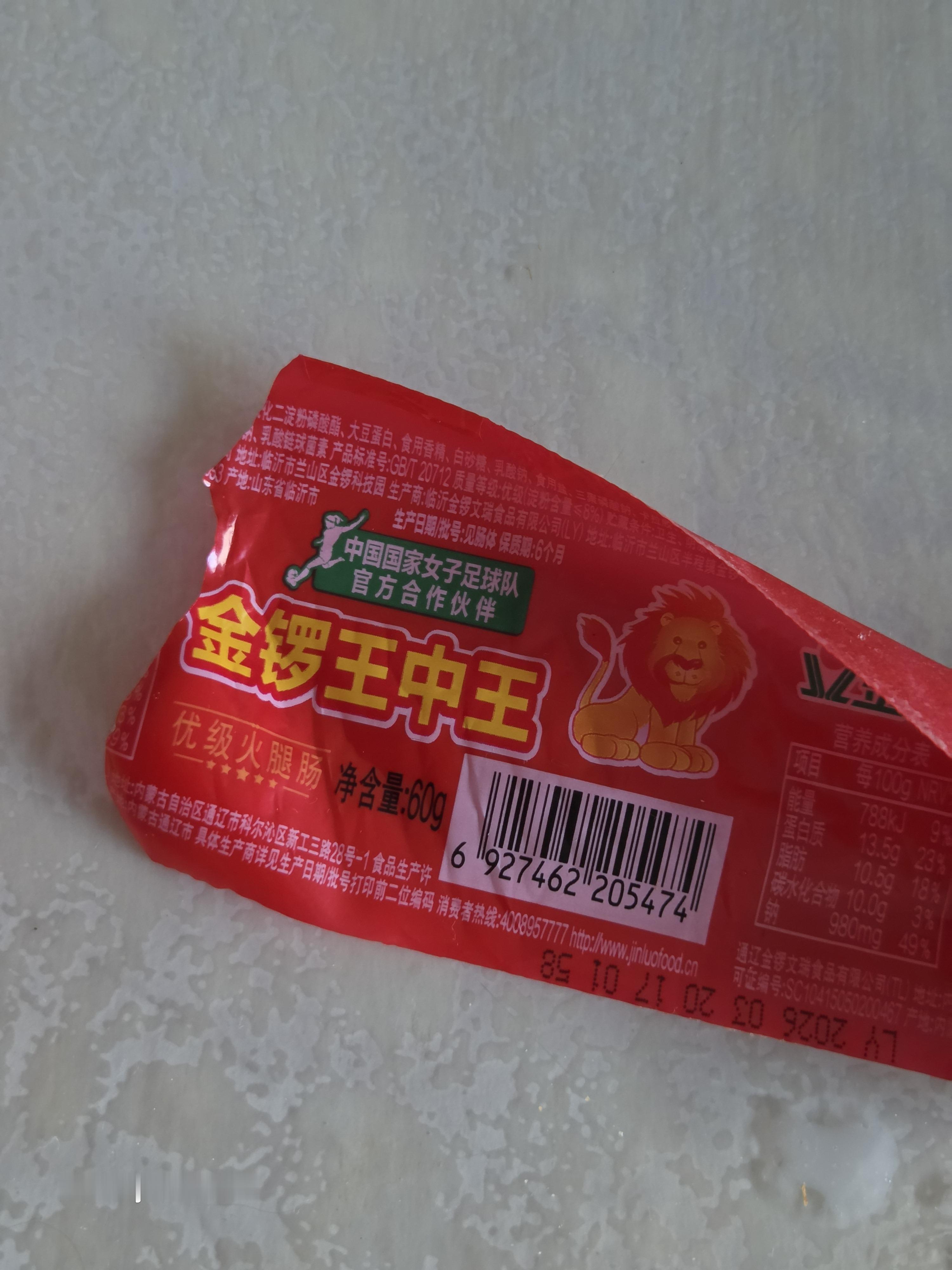 我感觉金锣王中王比双汇的要好吃 100 倍 