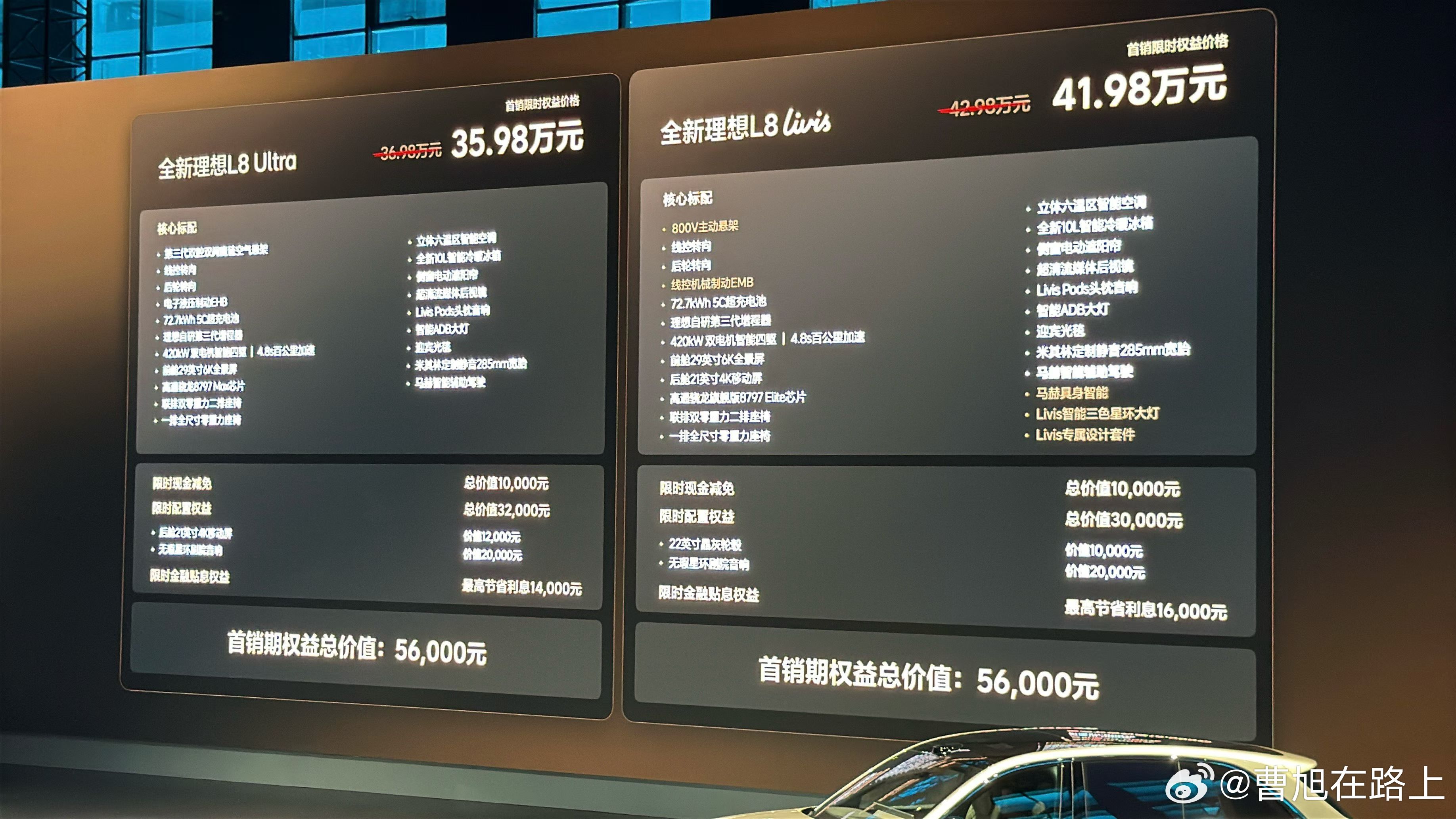 理想L8价格全新理想L8发布两款车型售价35.98万、41.98万800V悬架、