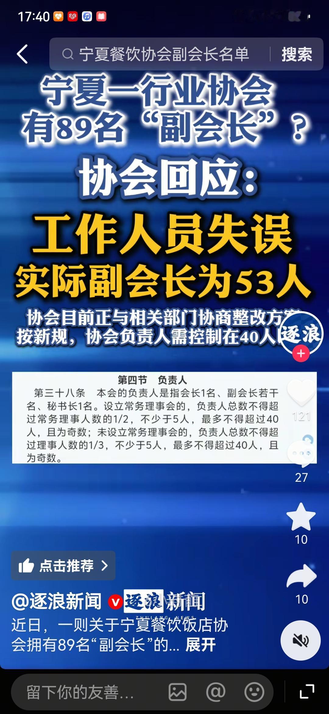 宁夏餐饮饭店协会89名副会长的几点疑问?
第一，协会的主要作用是干什么的？既然这