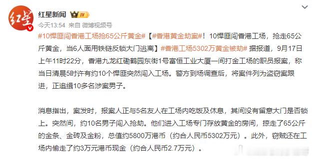香港黄金劫案 让我想起了90年代的港片相信随着中国经济持续向上发展，未来这些抢劫