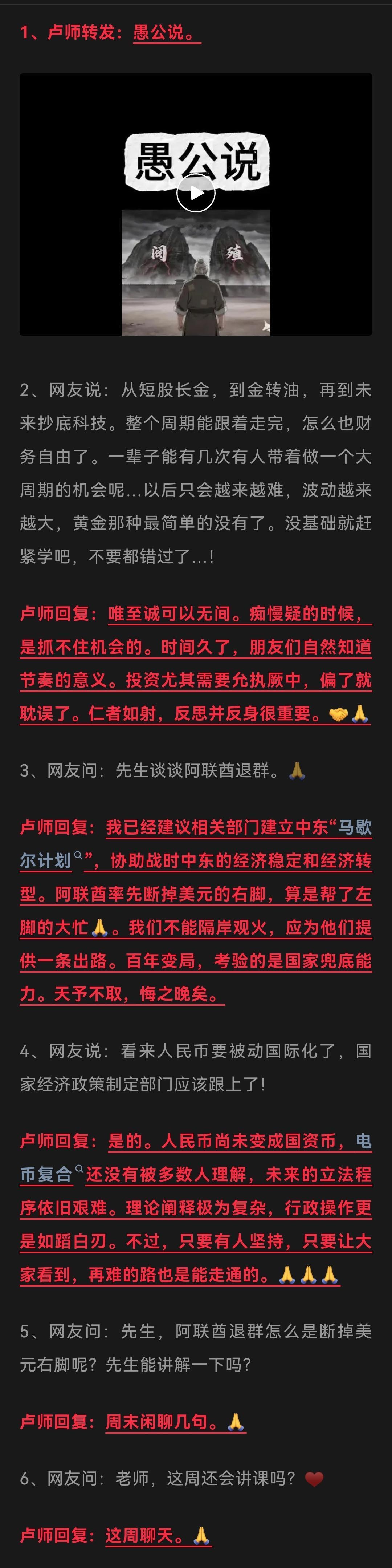 卢麒元｜2026.4.29日微博整理 谈阿联酋退出欧佩克/人民币的破刃之路/愚公