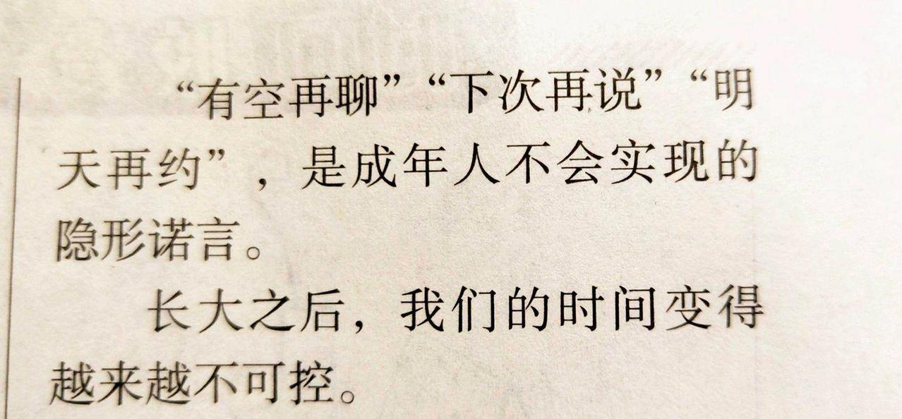 “有空再说”大多没空：体面拒绝是留人情
“有空再说”这四个字，听着客气，其实是社
