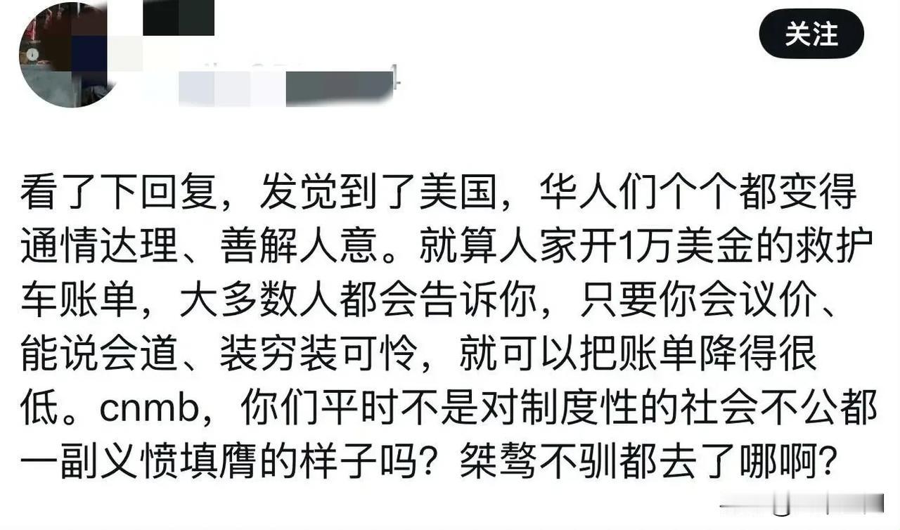 华人博主感叹到了美国的华人们个个都变得通情达理，善解人意，就算叫救护车被开了1万