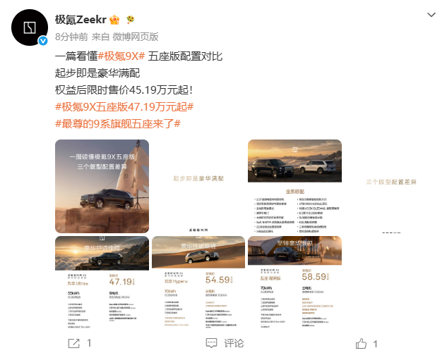 极氪9X五座版正式上市 7月28日，极氪9X五座版今天正式上市，新车提供五座Ul