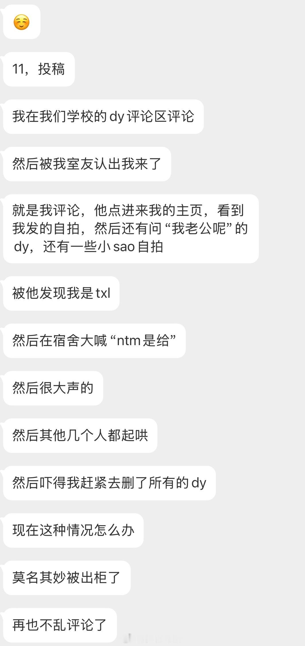 情感树洞 被室友认出来了？？？ 