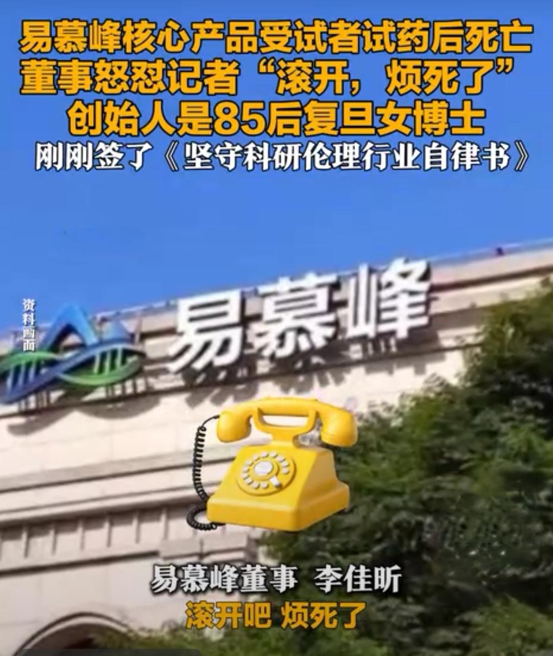 深圳易慕峰公司因为试药员死亡懂事李佳昕姐姐就让记者“滚蛋”了，

我这个时候特别