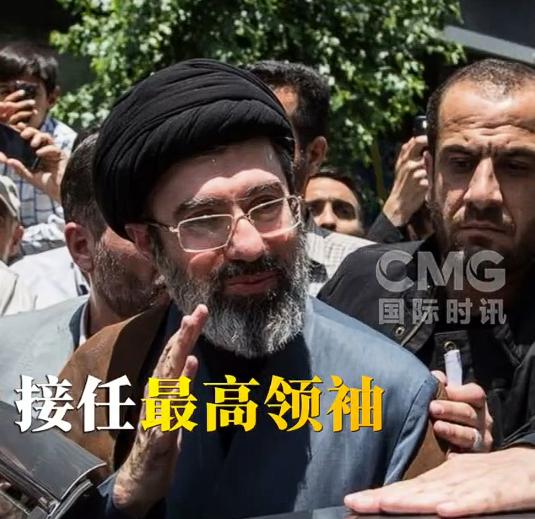 美总统对伊朗新任最高领袖“不高兴”，这或许是他最不愿意看到的结果，因为，对于穆杰