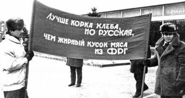 1991年，莫斯科抗议联邦德国的人道主义援助。横幅上写着：“宁愿要一块俄罗斯的面