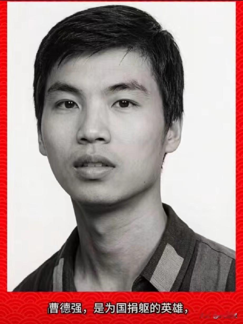 曹德强，老山烈士
为国捐躯的英雄，他的事迹令人敬仰。
曹德强出生于1944年，云