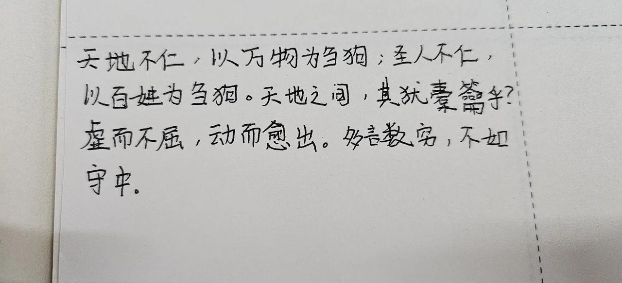 《道德经》第五章，万物平等。

天地不仁，以万物为刍狗；圣人不仁，以百姓为刍狗。