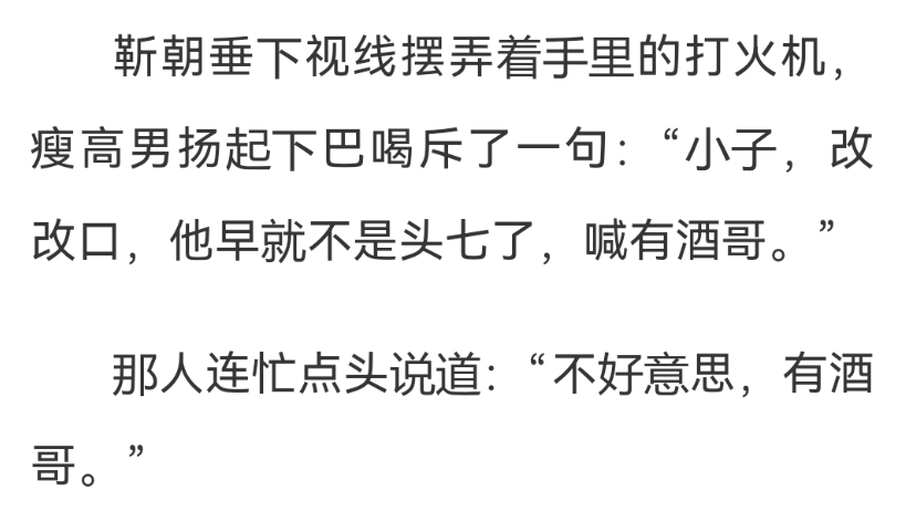 我竟分不清头七和有酒哪个更好一点……但是有酒哥比有酒还土好吗 