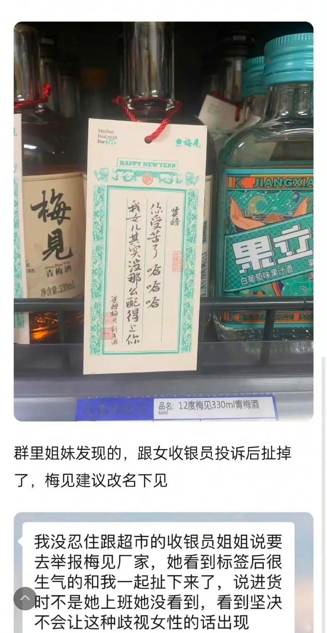 梅见青梅酒文案“贤婿，你受苦了，我女儿其实没那么配得上你”“姐们儿，祝你新一年兜