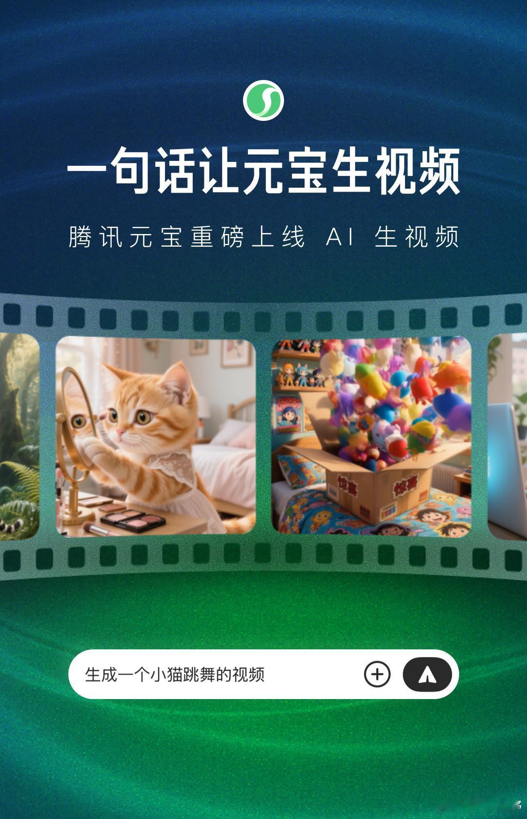 【一句话生视频! 元宝上线AI“图文音视” 多模态覆盖】11月21日，记者获悉，