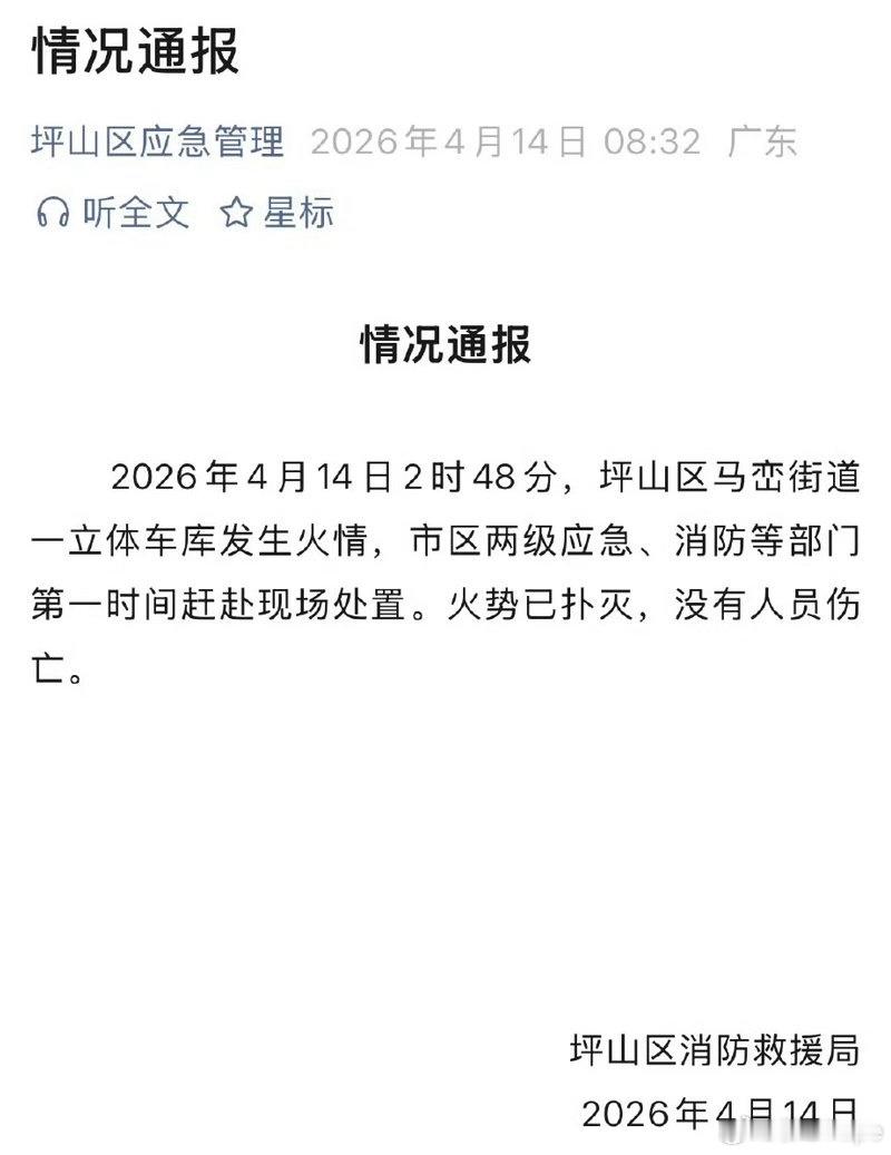 比亚迪公司起火官方通报深圳比亚迪火灾我去，比亚迪起火？又知道的朋友吗？评论区蹲一