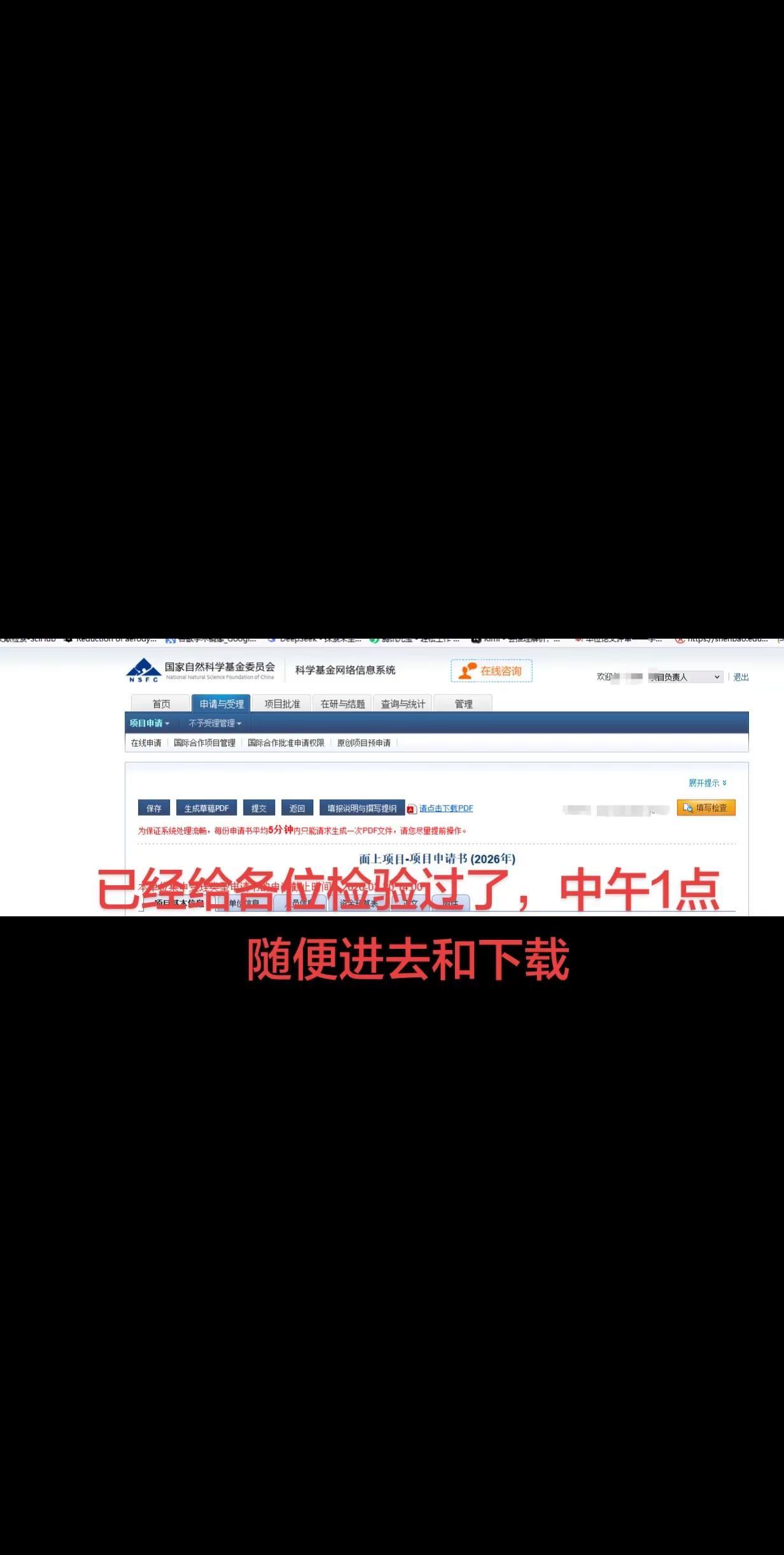 网站登录 国家自然科学基金