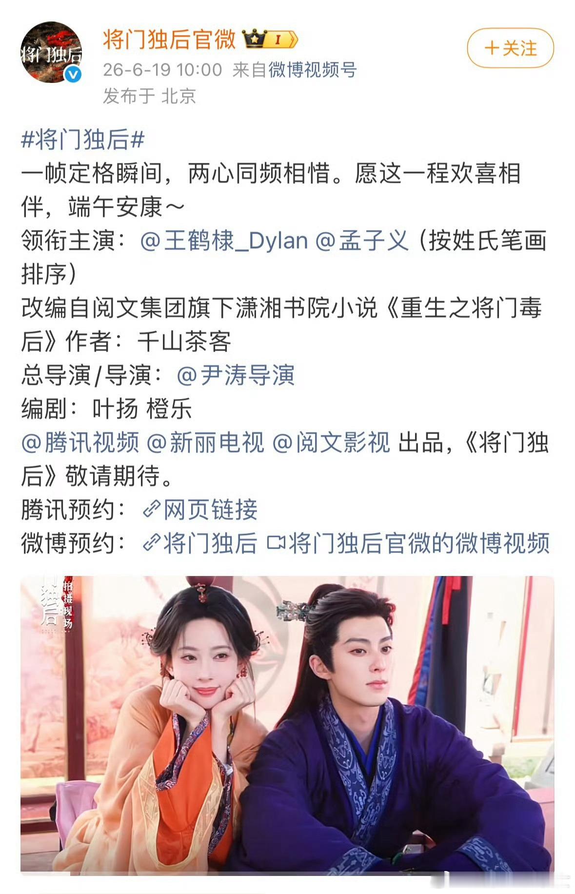 今天端午这三部剧的物料，能看出腾讯在番位上的端水艺术，同样是粉圈说的二人转古偶，